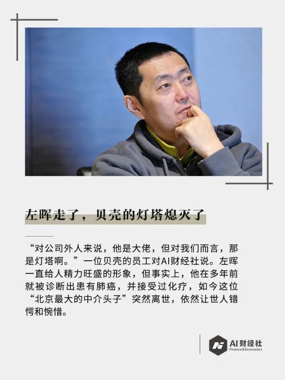 周路平 左晖最后一次出现在公众视野中,是在4月3日央视播出的《遇见