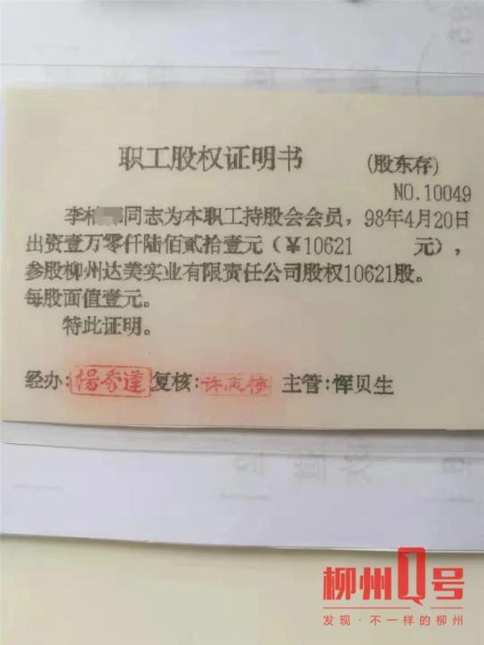 公司的职工股权证明书当记者提出,既然公司认定李先生不是公司股东,可