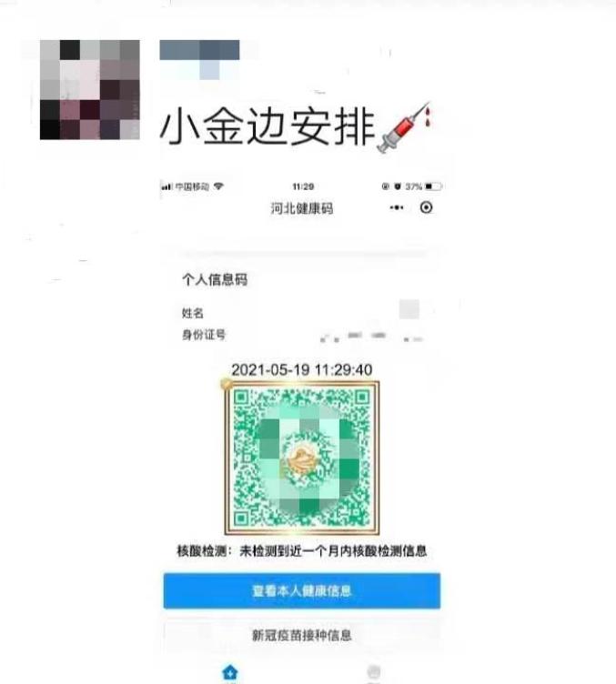 安次人金边护体的健康码来了你解锁了吗