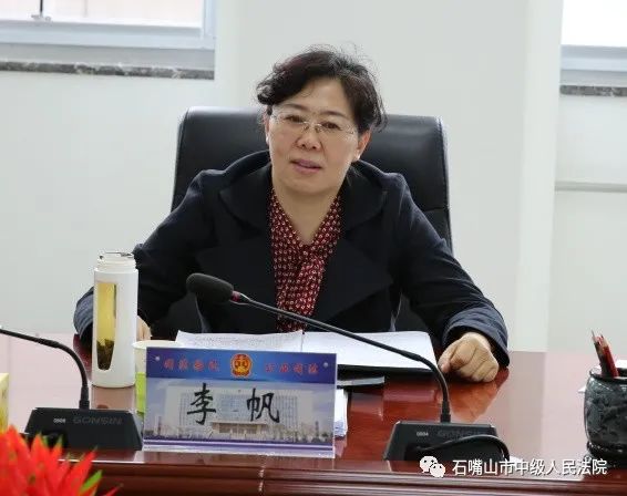 李帆督导石嘴山市违反防止干预司法三个规定及执行不作为乱作为整治