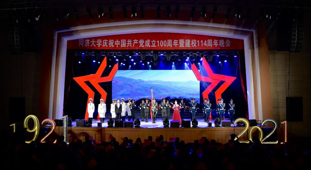 同济大学举办庆祝中国党.