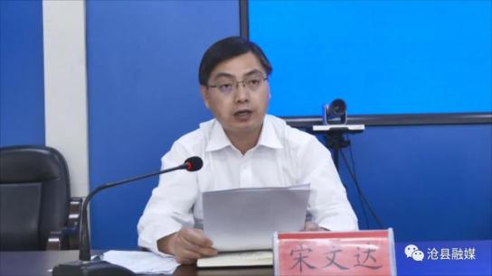 沧县召开县乡两级人大换届选举工作部署会议