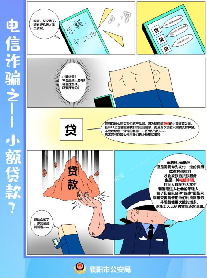 反诈| 电信诈骗套路多 漫画学习防上当