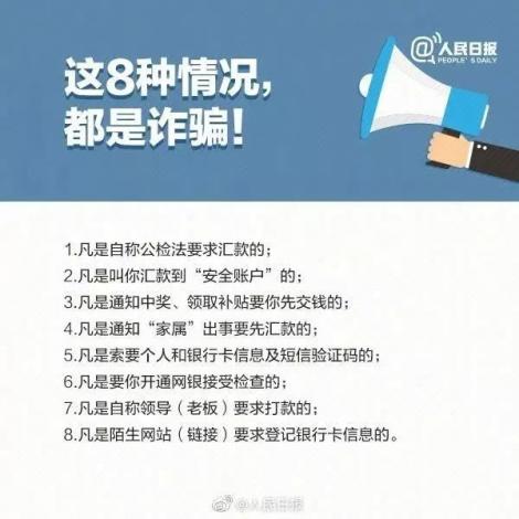 反诈骗指南请查收