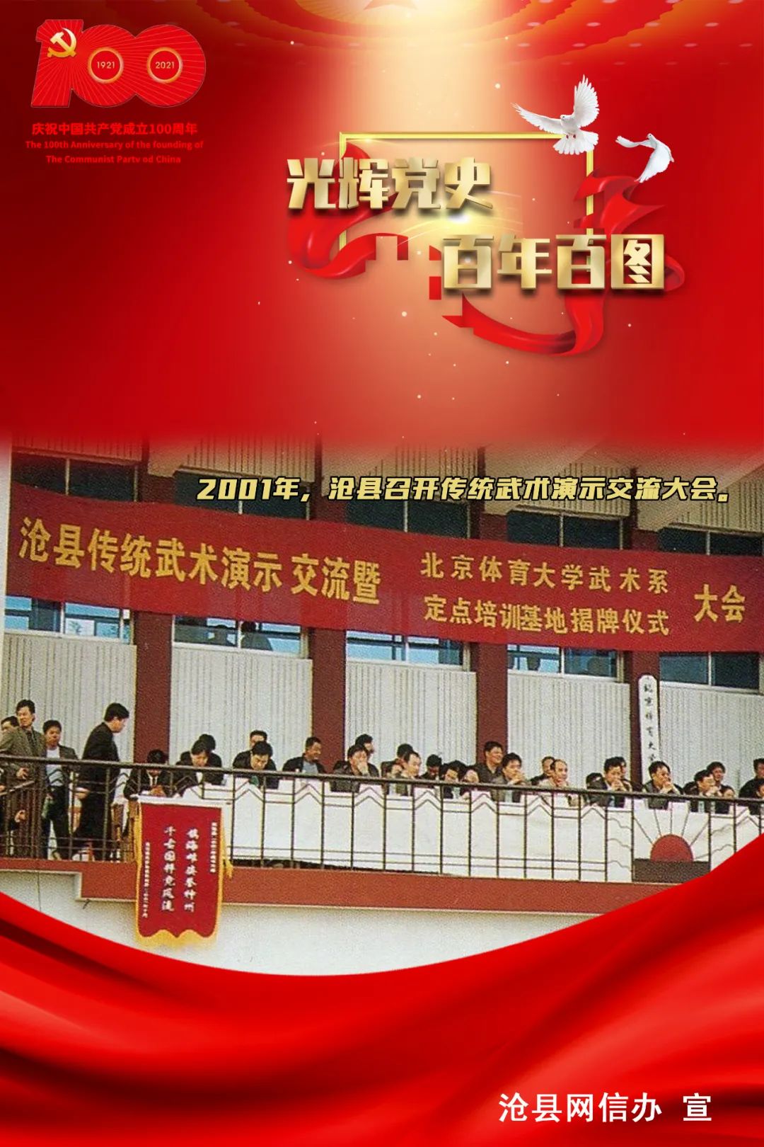 党史学习教育海报光辉党史百年百图⑧