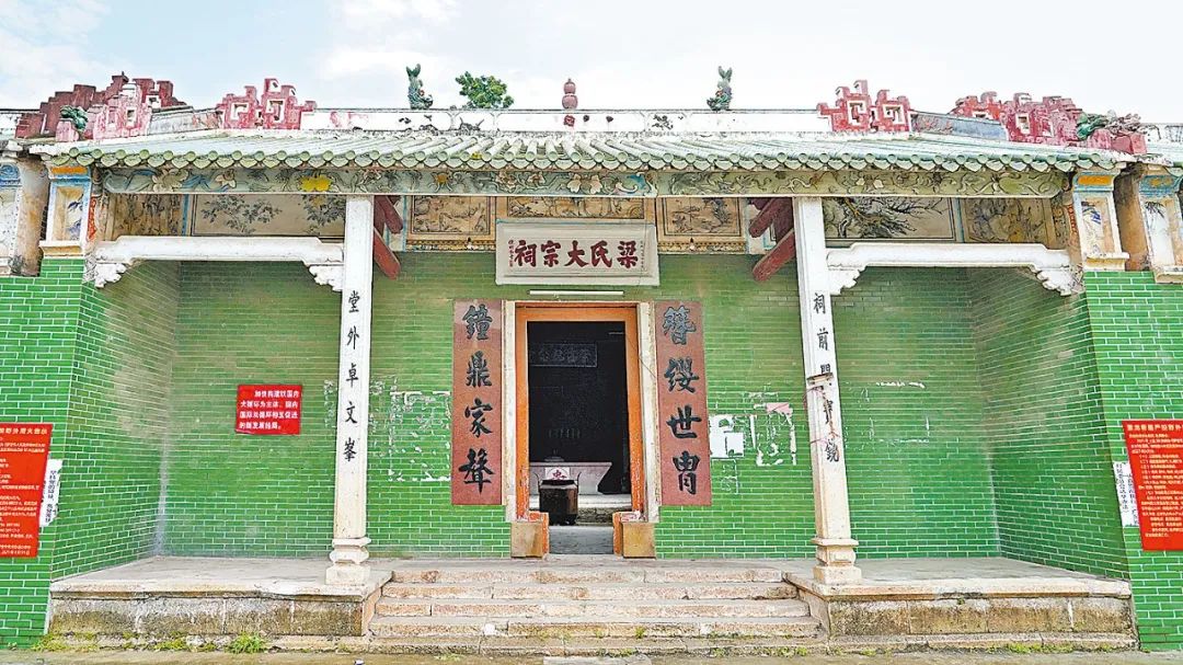 梁氏大宗祠