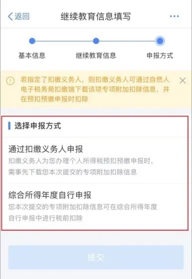 实用个人所得税专项附加扣除中继续教育如何扣除