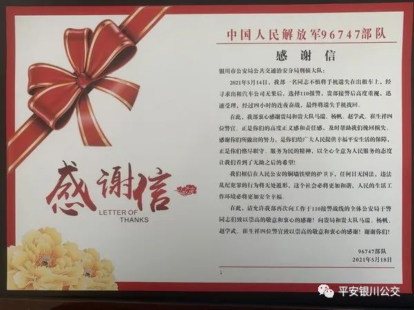 我为群众办实事一封来自96747部队的感谢信