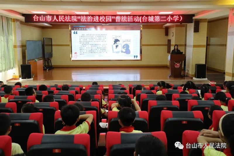 【我为群众办实事】台山法院走进台城二小开展反"校园贷"普法教育