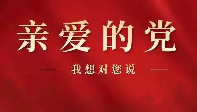 我为党的生日送祝福武隆区双河镇妇女姐妹们对党述说心声