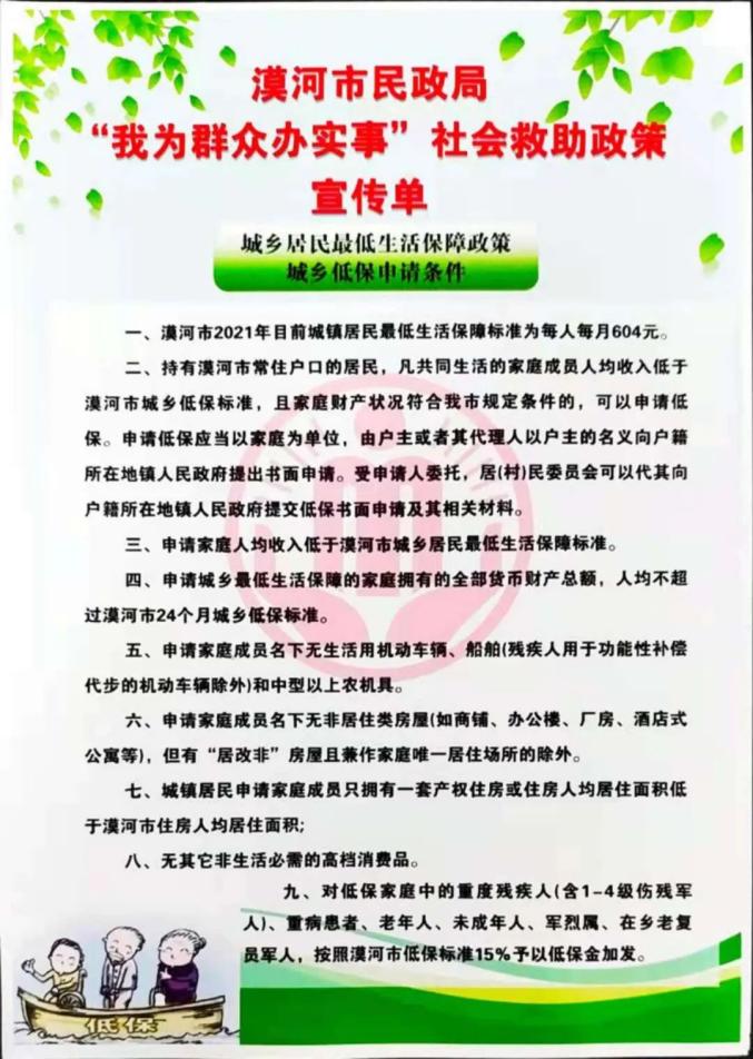 【向党看齐圆梦北极】漠河市民政局开展社会救助政策宣传活动