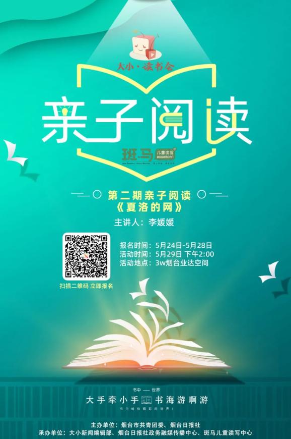 大小读书会第二期活动来了!大小书虫共读《夏洛的网》