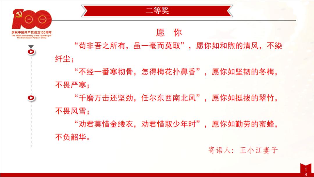 【党史学习教育】铜陵中院"百年诞辰献祝福"廉政亲情寄语获奖作品揭晓