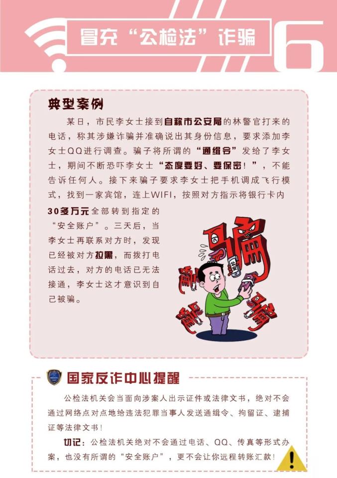 反电诈宣传这份防范电信网络诈骗宣传手册请所有人转发