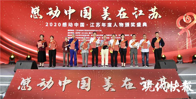 2020感动中国江苏年度人物揭晓颁奖现场被爱包围