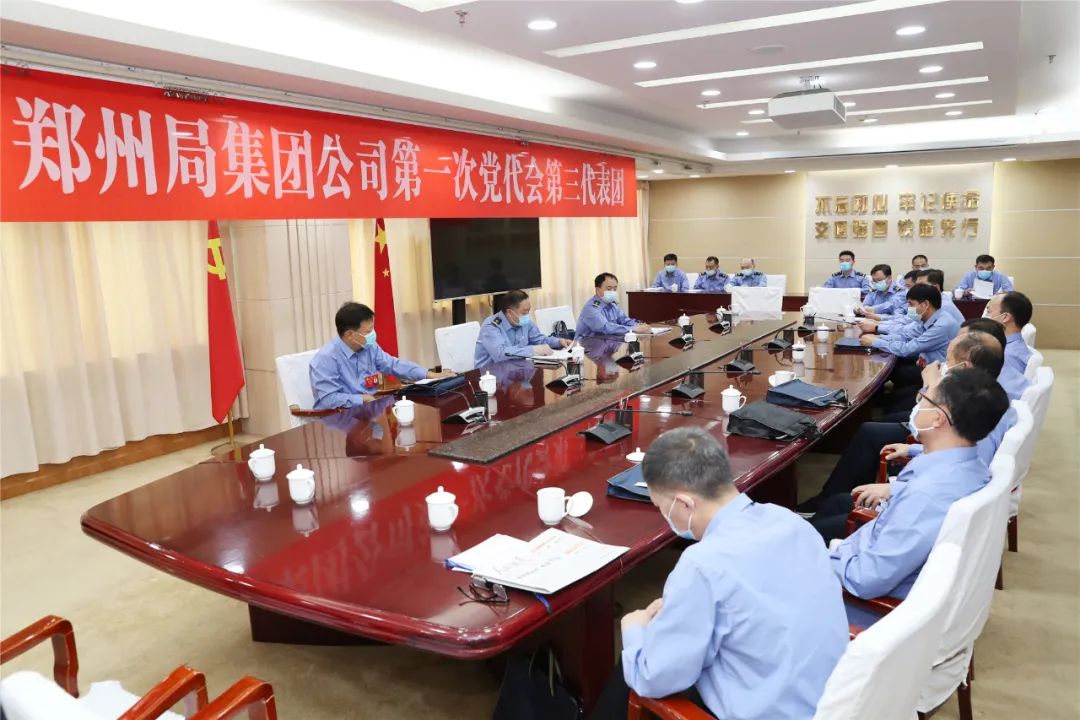 党代会专栏中国共产党中国铁路郑州局集团有限公司第一次代表大会预备