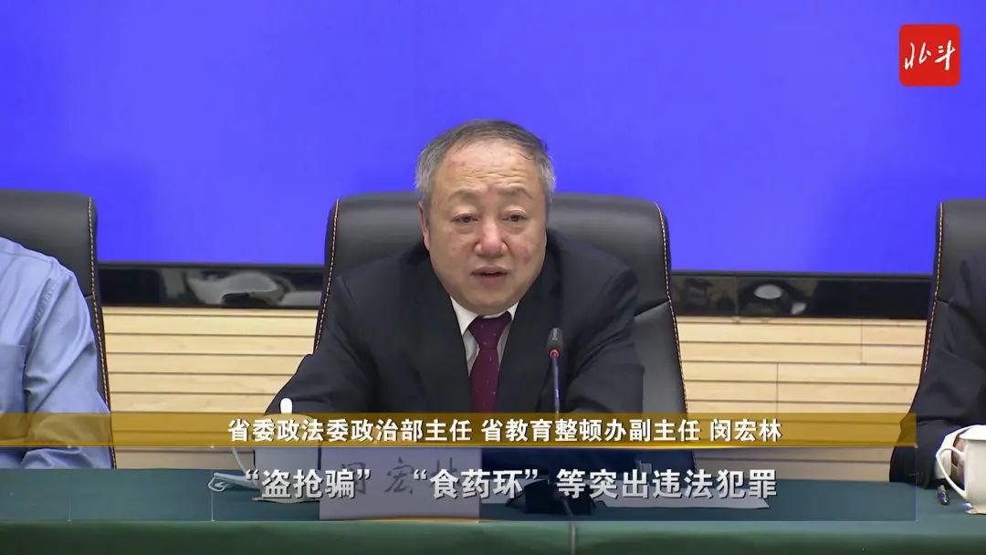 闵宏林省委政法委政治部主任 省教育整顿办副主任围绕人民群众反映