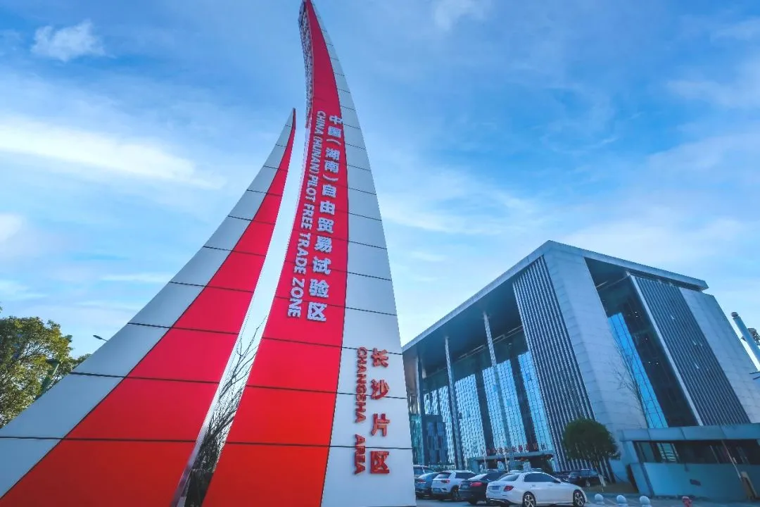 大胆试大胆闯自主改湖南自贸试验区长沙片区全面起航