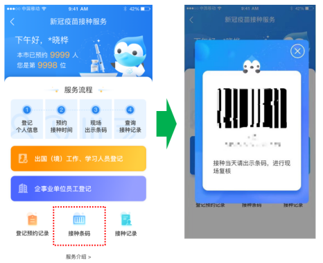 点击下载→随申办市民云app,实时在线预约疫苗接种