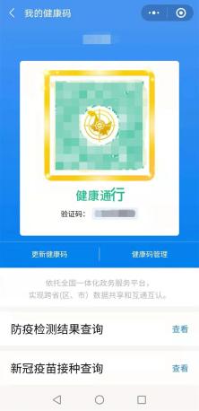 你的健康码有防护衣了吗