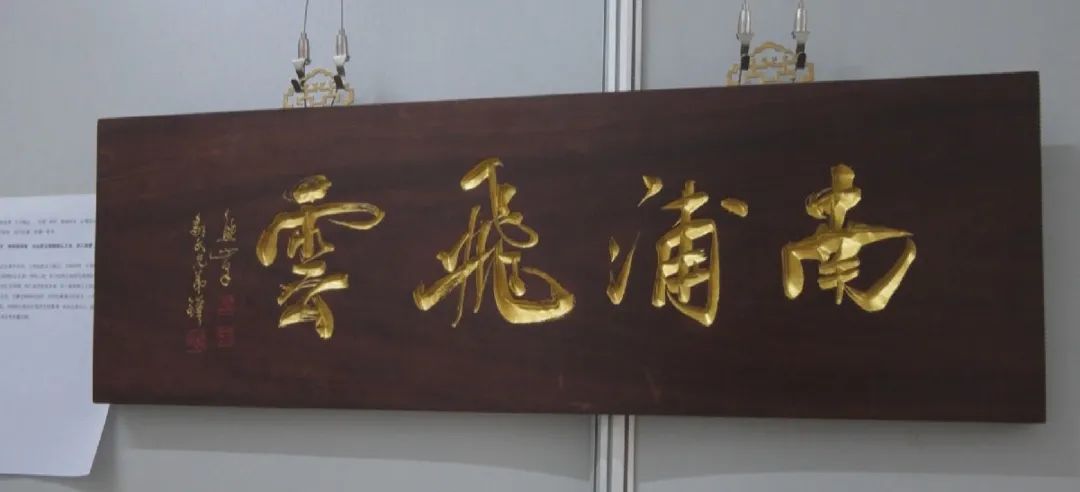 【人才活动周】我县举行匾额书法雕刻技艺"庆祝中国共产党成立100周年