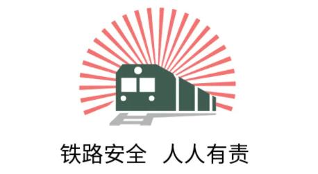 微信话题请帮忙扩散共同守护铁路安全