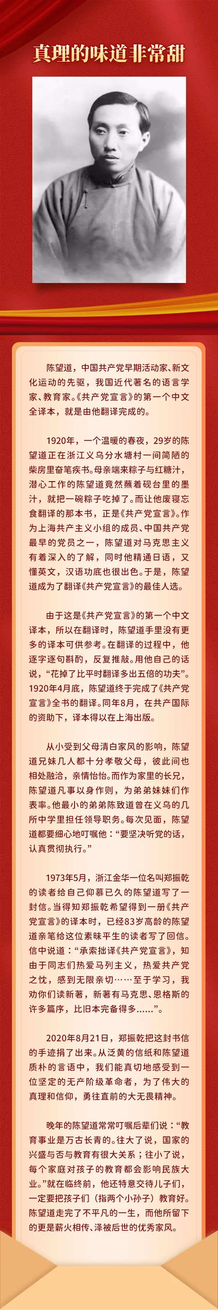 家风故事汇红色家风篇真理的味道非常甜陈望道