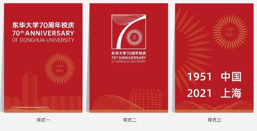 首发东华大学70周年校庆视觉识别系统上线