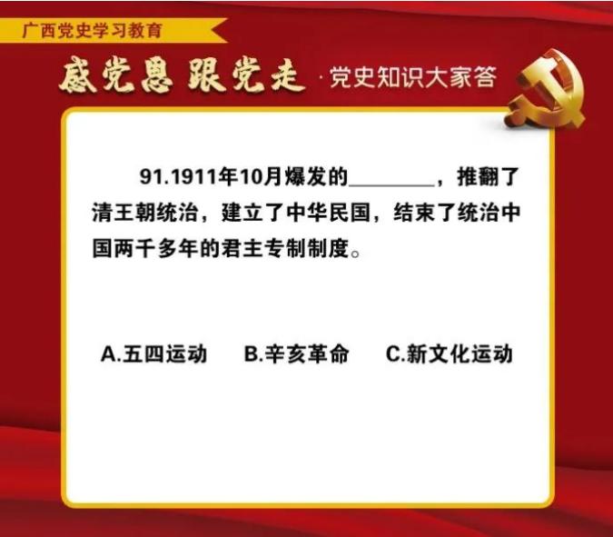 "学党史,颂党恩,跟党走—党史知识100题问答(八)_政务_澎湃新闻