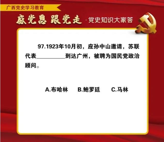 学党史颂党恩跟党走党史知识100题问答八