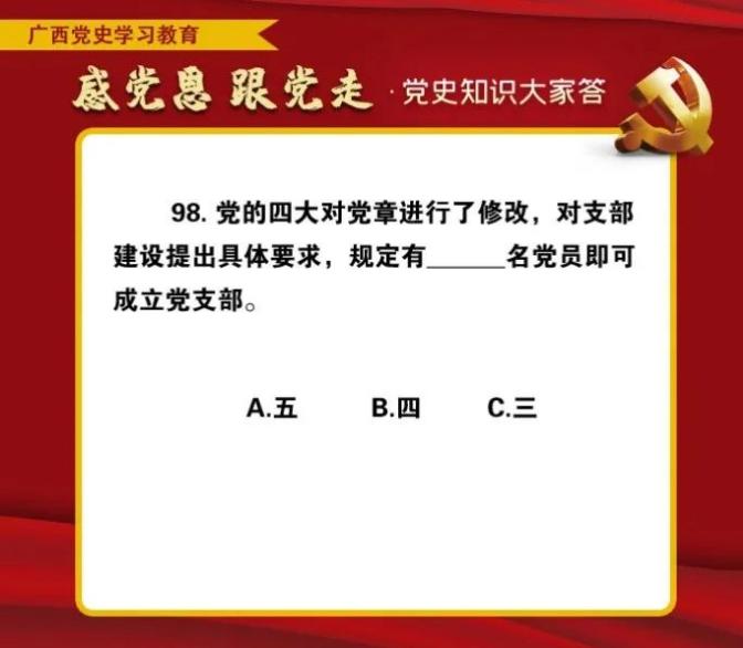 学党史颂党恩跟党走党史知识100题问答八