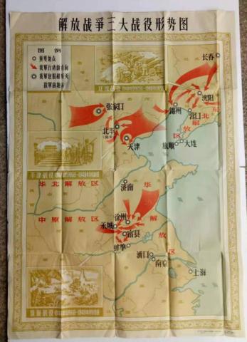 1961年1 月《解放战争三大战役形势图》彩色地图