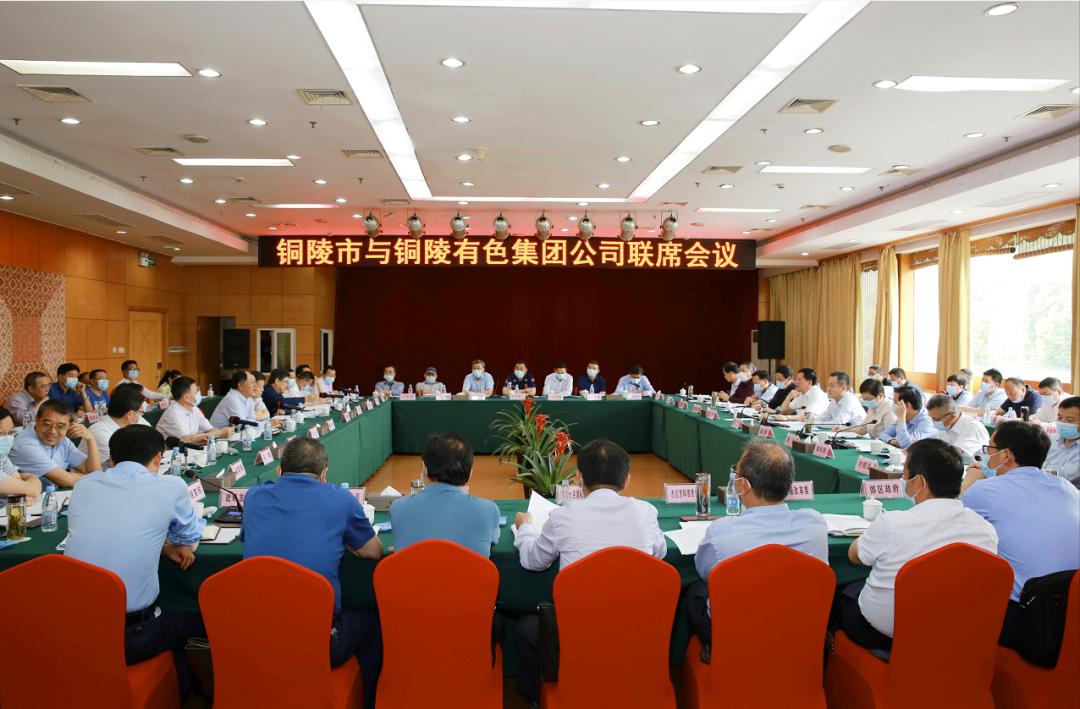 孔涛主持召开铜陵市与有色集团公司联席会议