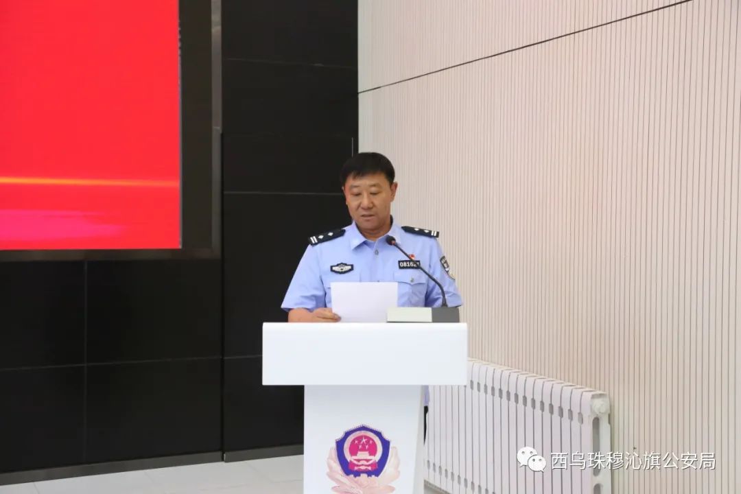 【教育整顿】西乌旗公安局召开政法队伍教育整顿查纠整改阶段警示教育