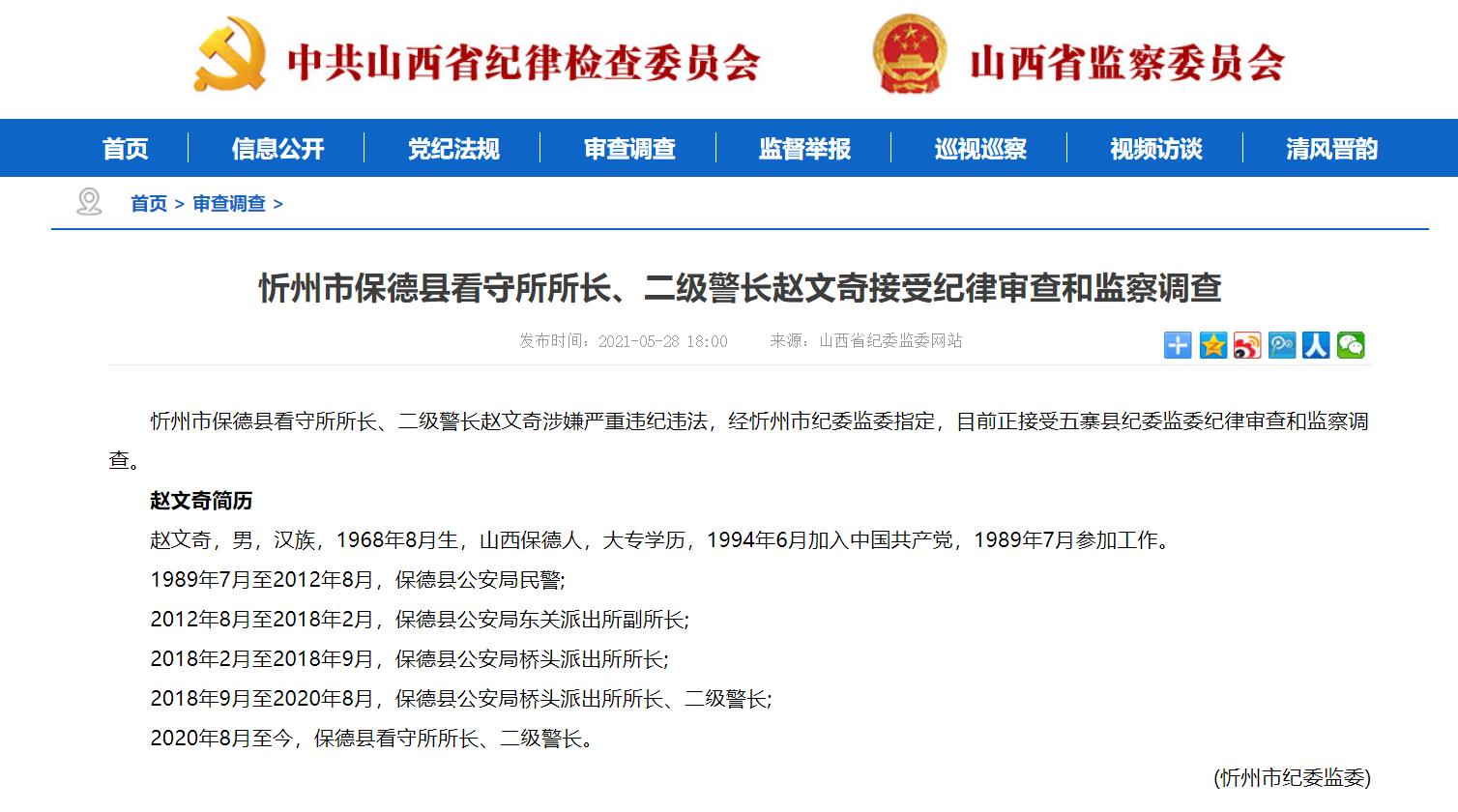 山西忻州2名二级警长涉嫌严重违纪违法被查