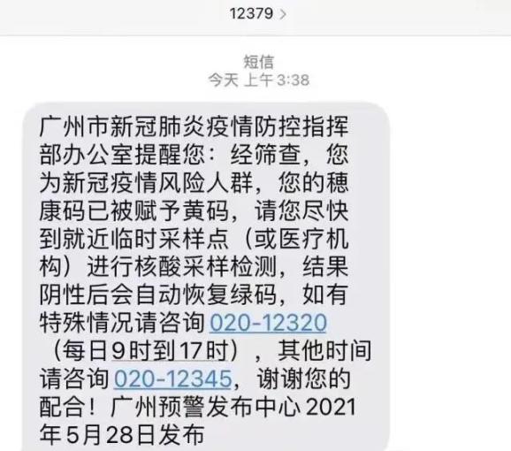 绿码变黄码官方详解来了