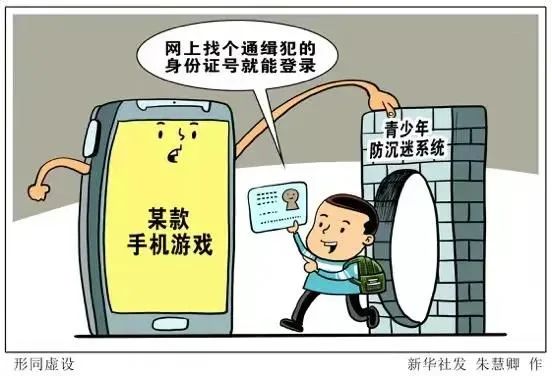 游戏防沉迷系统防不住的是什么