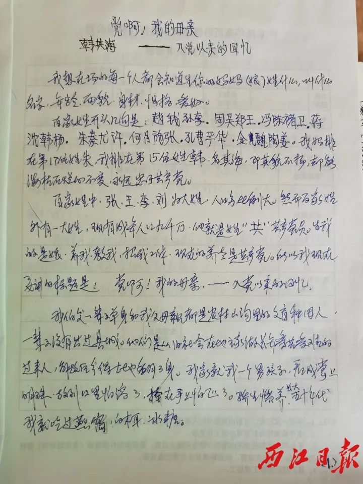 端州一老党员写下近万字颂党恩