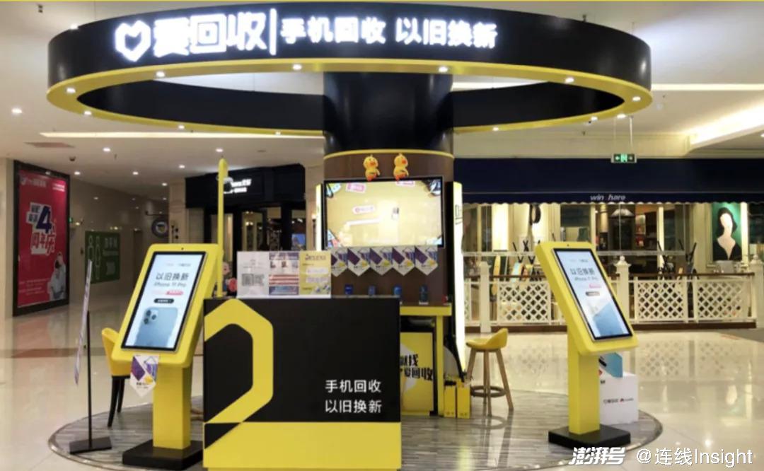 爱回收线下门店,图源万物新生官网