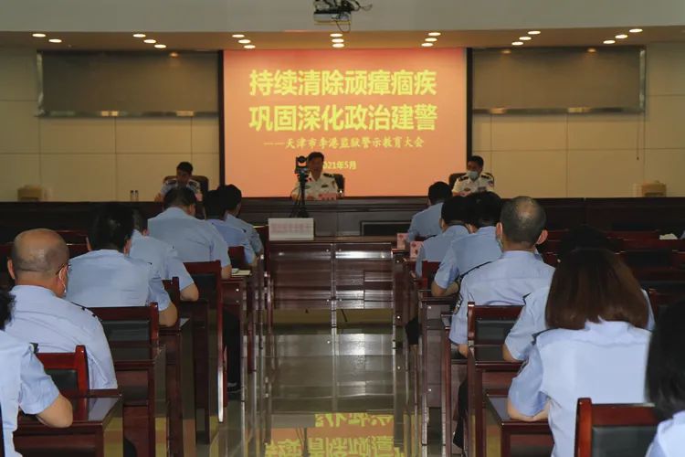 李港监狱组织召开警示教育大会.