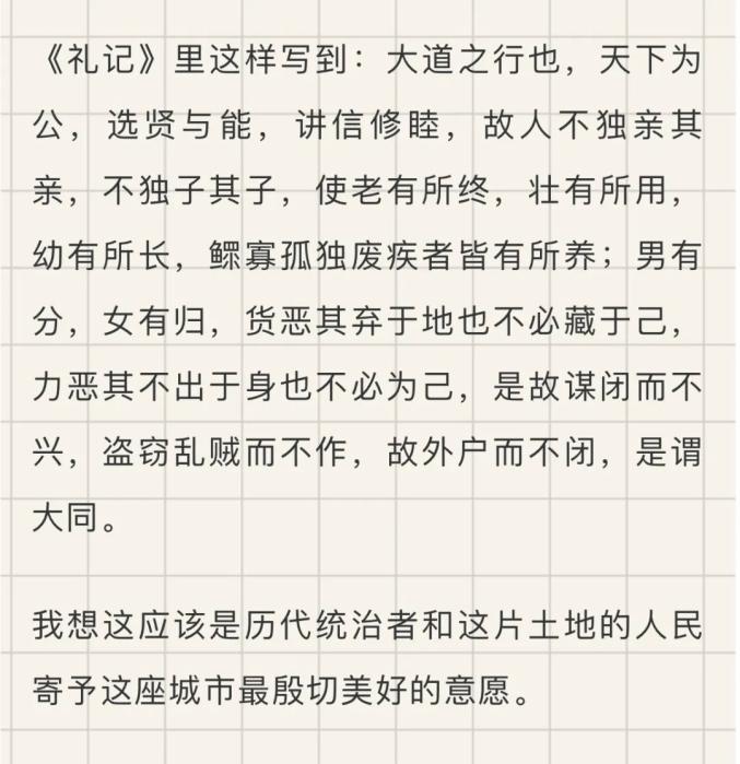 61 本期文章素材来源于"头号行者"公众号《海纳百川,天下大同》一文