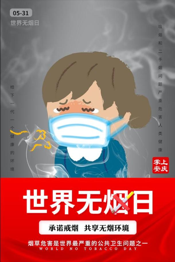 为了我们自己及他人的身体健康 我们呼吁: 自觉远离烟草 珍爱生命!