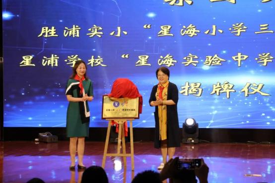 实验中学薛钰康名师工作室"和星浦学校"星海小学三自英语学科基地"
