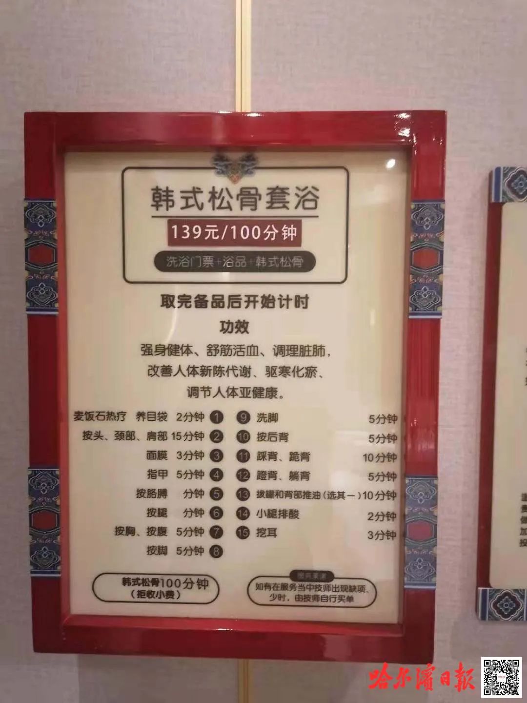 全国首个 | 哈尔滨"搓澡学校"即将招生!
