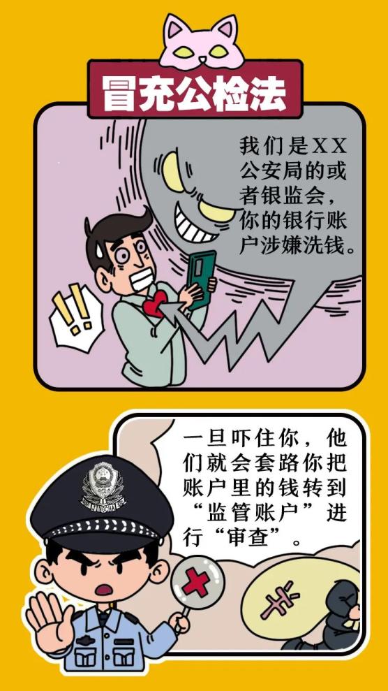 电信诈骗十大坑,防诈民警来解读