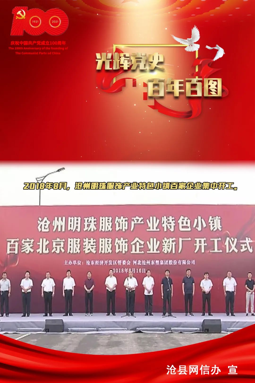 党史学习教育海报光辉党史百年百图79