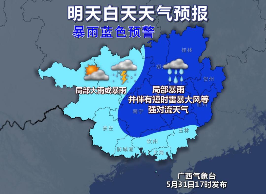 注意广西继续发布暴雨蓝色预警桂南接下来的天气是