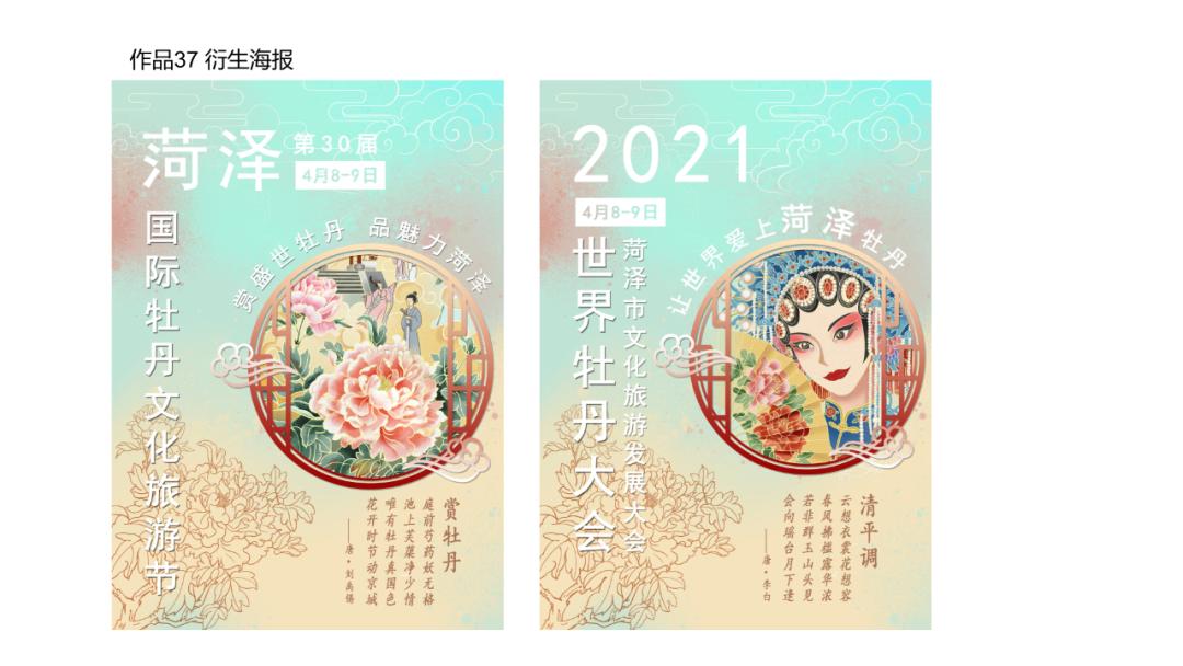 花开盛世2021菏泽牡丹海报创意征集作品赏析四