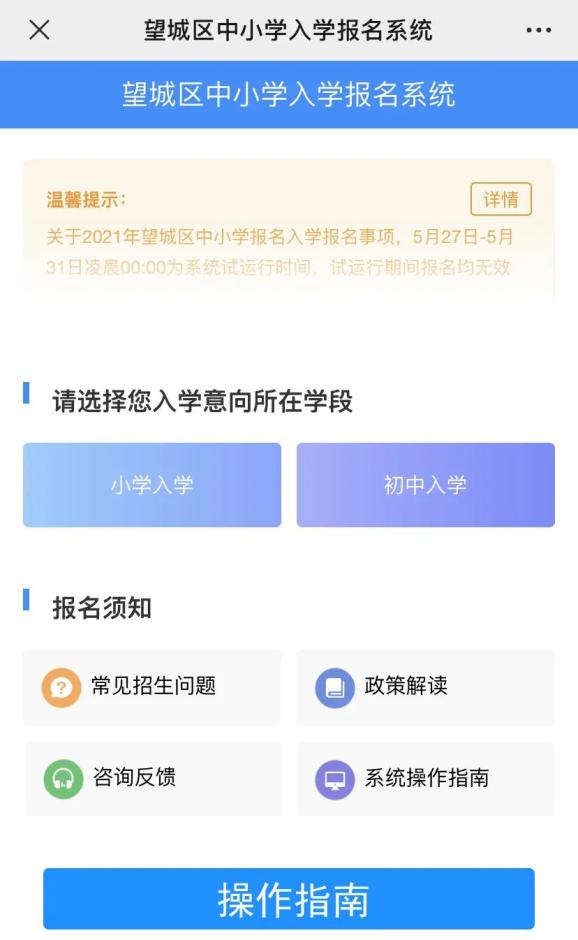 6月1日启动网上报名!望城区中小学入学报名操作指南来啦!