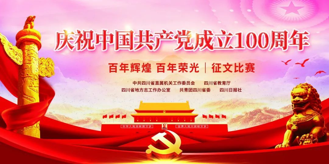 庆祝建党百年征文庆祝中国共产党成立100周年诗四首胡云龙